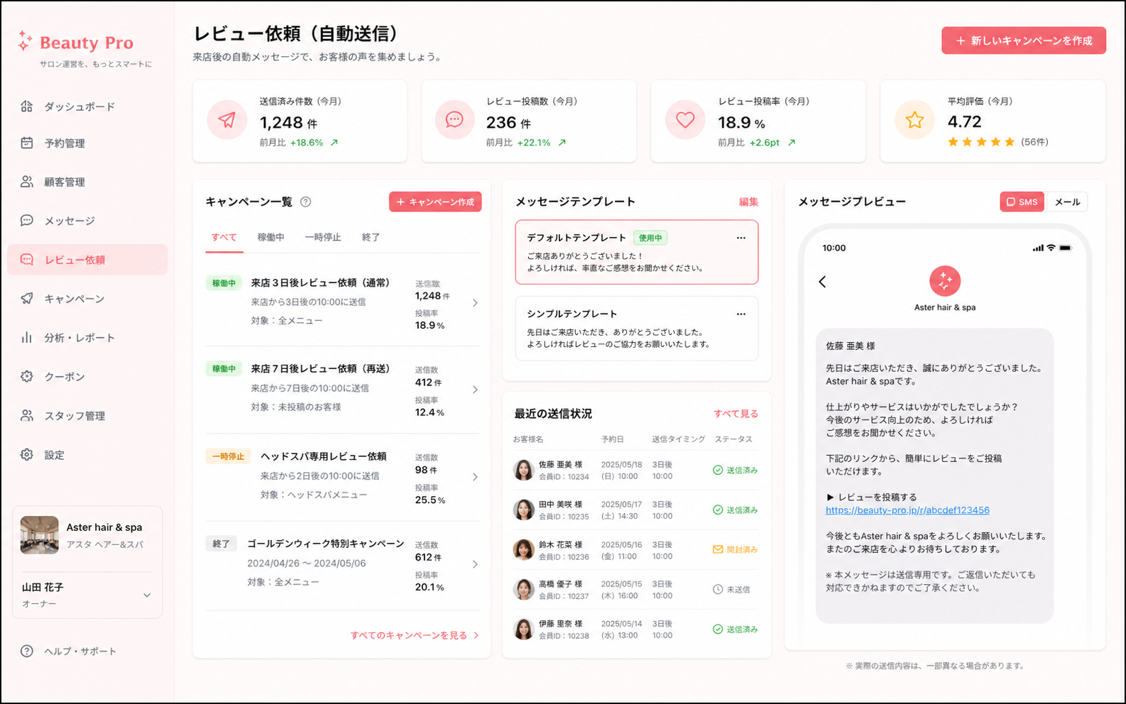 口コミ依頼の自動送信管理画面イメージ